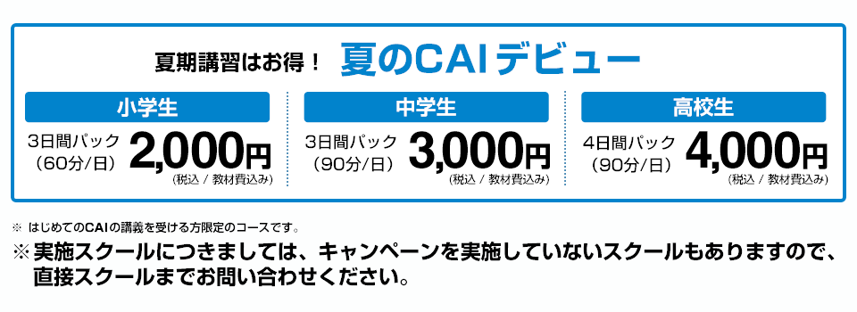 お得な新学期キャンペーン！！