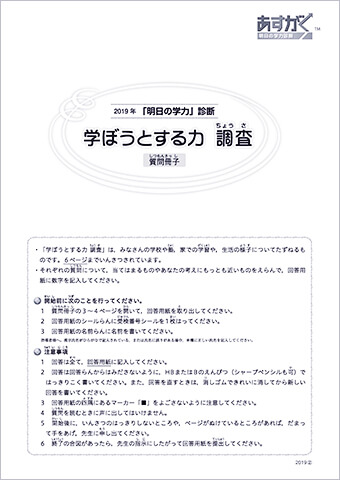 学ぼうとする力 調査