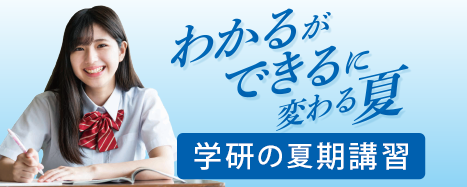 一人一人今の学力も目標も違うはず。それぞれに最適な学習指導いたします！