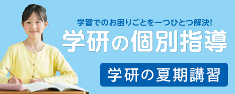 夏期講習 受付中！