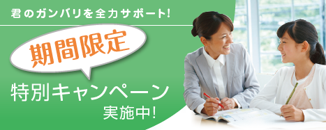 今なら、４回分の体験授業を無料で受講できます！