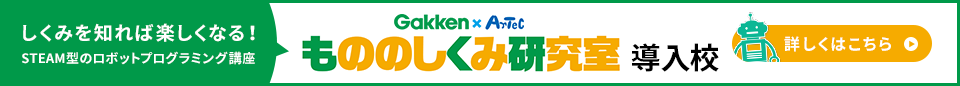 もののしくみ研究室
