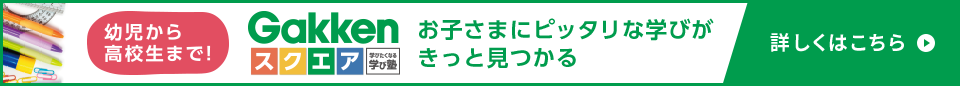 Gakkenスクエア