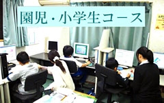 園児・小学生クラス：基礎学力の定着と応用力の育成