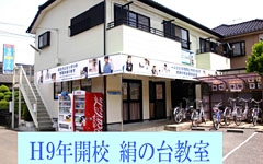 絹の台教室2