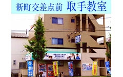取手教室2