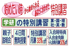 <<親子見学会・お試し授業>>　お申し込み受付