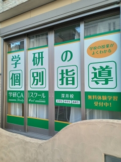 どんな子も大歓迎!いっしょに夢を実現しましょう