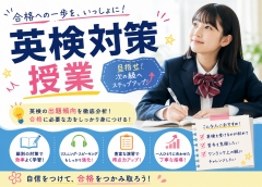 英検対策授業もやってます!