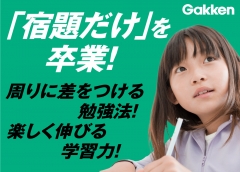 お子さんの学校に合わせて教えます!