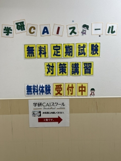 中学生対象　無料定期試験対策講習！　会員のみなさんの利用率は100％