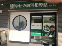 西武庫校1
