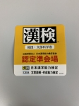 上越北城教室3