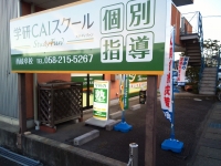 西岐阜校4