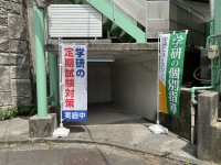 上大岡岡村校4