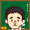 永島先生