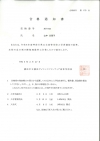 2026横浜サイエンスフロンティア高校合格（名瀬中学校）
