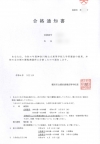 2024希望ケ丘高校合格（南戸塚中学校）